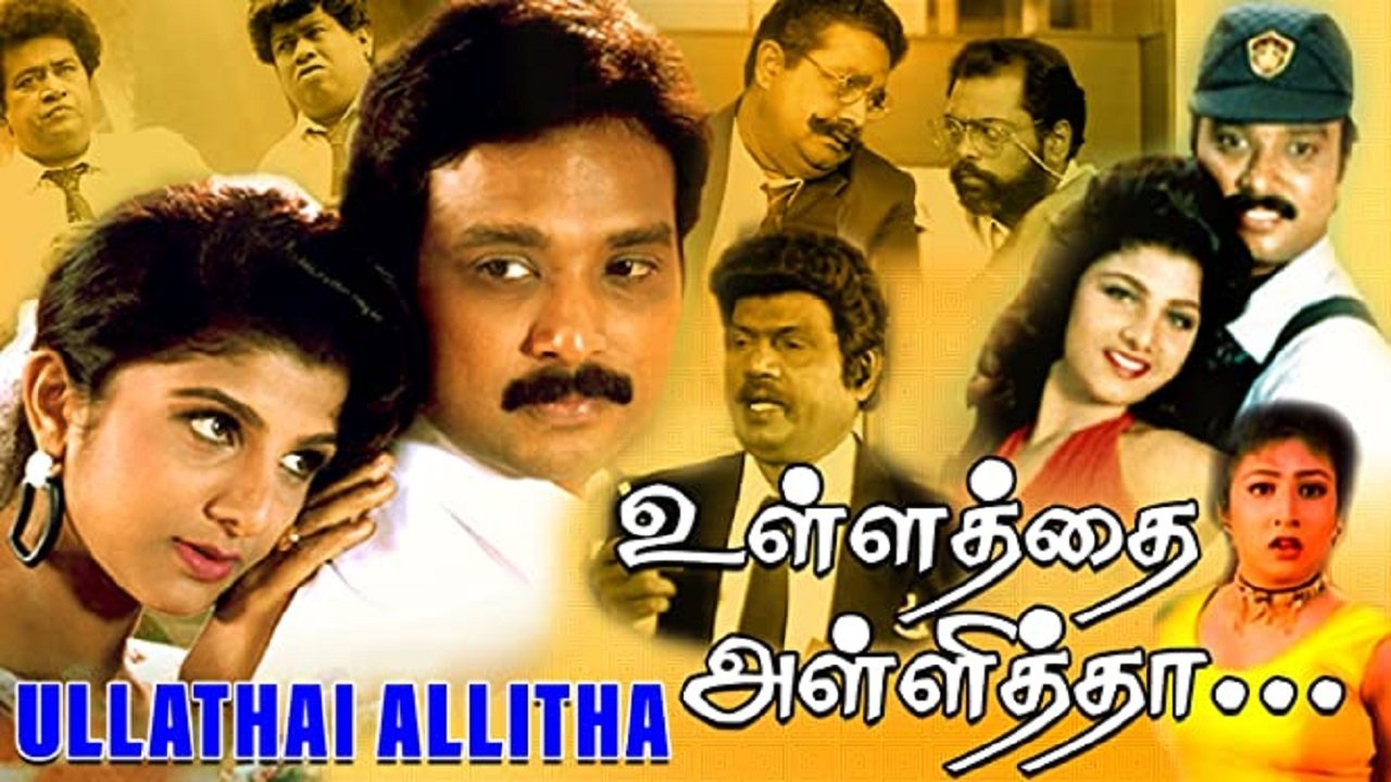 Ullathai Allitha Movie Screenshot 1