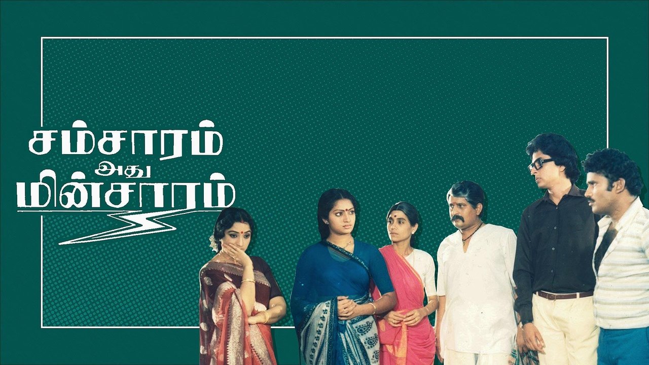 Samsaram Adhu Minsaram Movie Screenshot 4