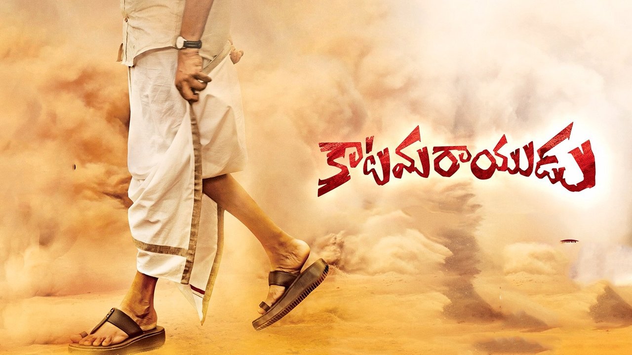 Katamarayudu Movie Screenshot 1
