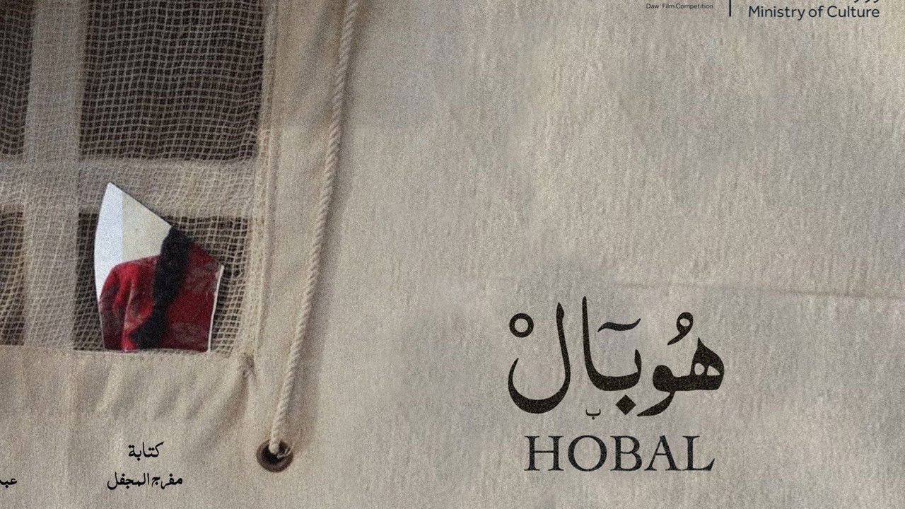 Hobal Movie Screenshot 2