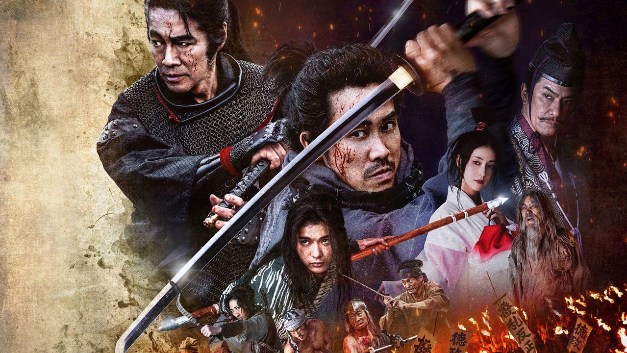 Muromachi Burai Movie Screenshot 3