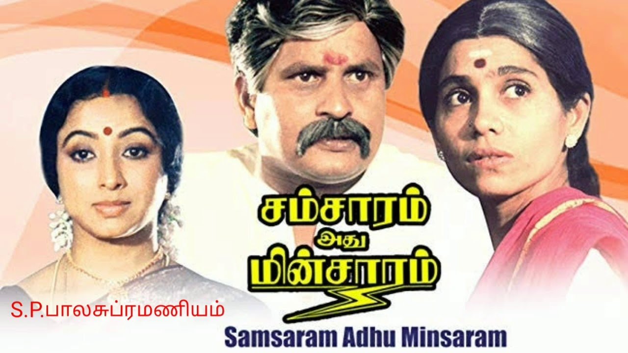 Samsaram Adhu Minsaram Movie Screenshot 3