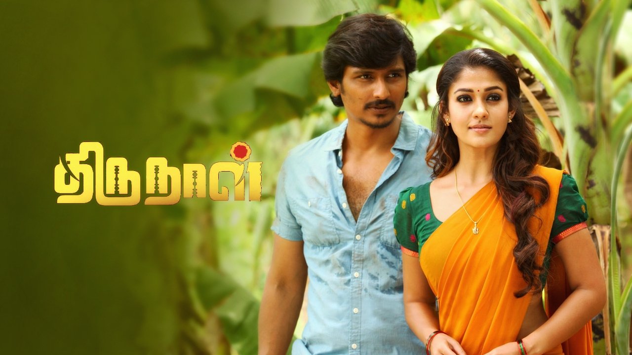 Thirunaal Movie Screenshot 3